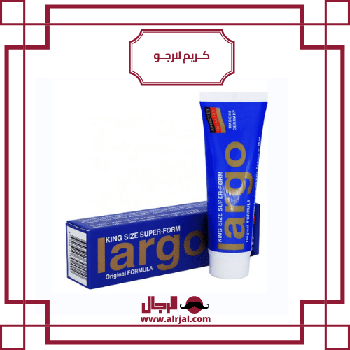 كريم لارجو - Largo cream2